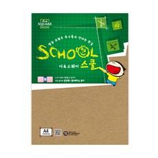삼원)아트스퀘어 스쿨(A20.크라프트보드 A4 332g 5매)(A4(210*297))