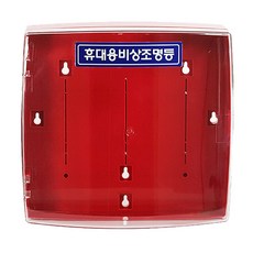 휴대용 비상조명등함 3구, 단품, 1개, 상세페이지 참조