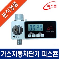 피스존가스타이머