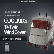쿨키즈쌍둥이유모차t4