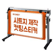 KR 셀프 데코레이션 싸인시트 시트지제작 컷팅스티커, 주문제작 시트지 컷팅