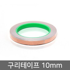 미르 구리테이프 동테이프 동박테이프 10mm X 20m, 1개