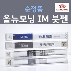 순정품 기아 올뉴모닝 IM 티타늄실버 191 붓펜 자동차 차량용 카 페인트, 1개, 8ml