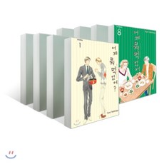 어제뭐먹었어8