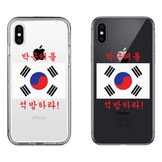 쓸데없는 선물 태극기 핸드폰케이스