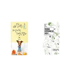 내강아지오래살게하는자연식맘마