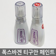 티구안붓펜