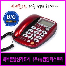 뉴썬 전화기, NS-802