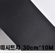 띠시트지검정