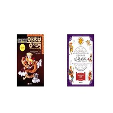 마르세유튜튜