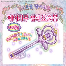 페어리루요술봉