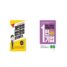 개인창업&법인창업쉽게배우기