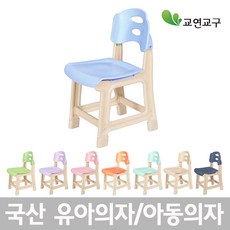 교연교구 국산 유치원의자 5~7세 H300 유아의자, 연청
