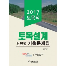 토목설계