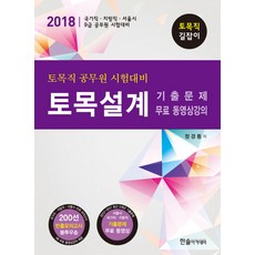 토목설계