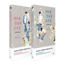 치아문단순적소미호 TOP01
