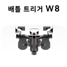모바일 배틀 트리거 조이스틱 W8