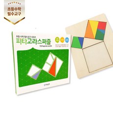 네모세모피타고라스정리퍼즐