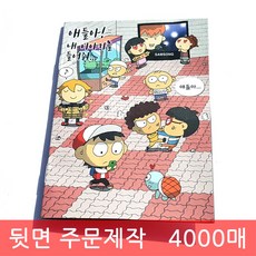 [토기장이와진흙] 어린이 만화전도지 주문인쇄