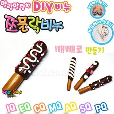 펀앤조이 쪼물락비누 10인용 빼빼로 만들기 비누공예