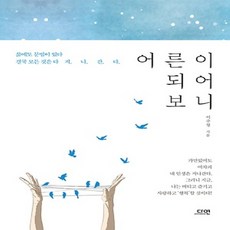 어른이되어보니