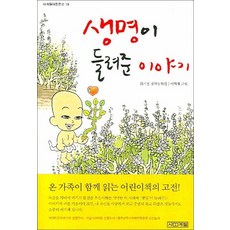 생명윤리이야기