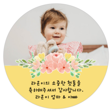 돌답례품방수스티커