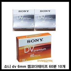 소니캠코더테이프