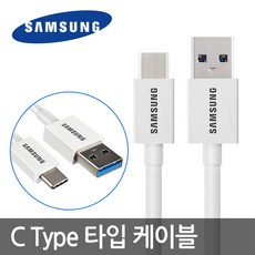 삼성 SS-UB3110W C타입 USB 3.0버전 고속충전 1M, 1개
