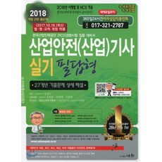 산업안전기사실기기출문제