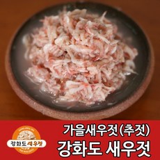 강화도토박이 강화도 새우젓 2kg 국산 추젓 가을새우젓, 1통