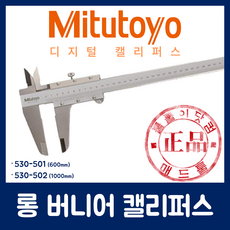 Mitutoyo 미쓰토요 530-501 (600mm) 버니어 캘리퍼스, 1개