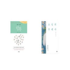 스님의주례사