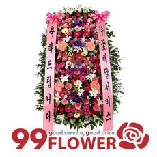 (주)99플라워 축하화환3단 [ST-FA264]전국당일배송 꽃배달