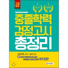 중학교검정고시총정리