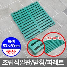플라스틱파렛트