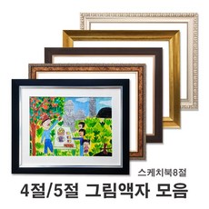 4절액자 5절액자 스케치북액자 그림액자, 11번 엔틱그린