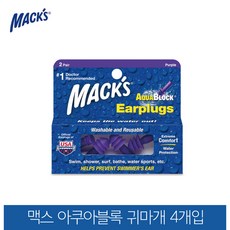미국 맥스 아쿠아블록 귀마개 4개입, 보라색