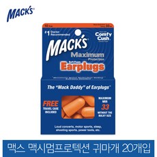 맥스 맥시멈프로텍션 귀마개 20개입 33데시벨, 색상_오렌지