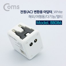 Coms 전원(AC) 변환용 해외/여행용/다기능/멀티 (White) USB 2P / 5V 2.1A, 전원(AC)변환 해외/여행용 멀티 USB 2P 5V 2.1A 화이트 psBB086, 1개