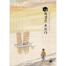 압록강은흐른다