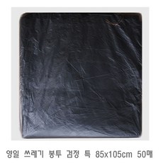 영일 쓰레기 봉투 검정 특 85x105cm 50매 비닐봉지 예쁜비닐봉지 비닐팩 다용도비닐봉지 비닐백, 본상품선택, 0없음, 그림색상