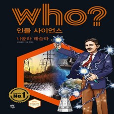 니콜라테슬라