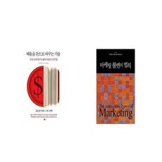 마케팅불변의법칙