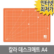 칼라 데스크매트 A4/ 고무판 책상매트 고무매트, 오렌지