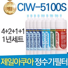 제일아쿠아 CIW-5100S 고품질 정수기 필터 호환 1년관리세트, 1개