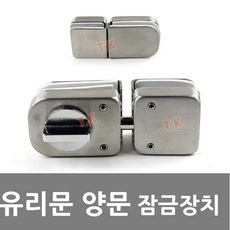 동아열쇠 유리문 샤워부스 잠금장치 시건장치, 샤워부스잠금장치 일반(양문)