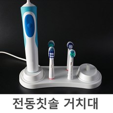 오랄비전동칫솔케이스