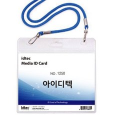 아이디텍 미디어명찰(민)-123x96 단체목걸이명찰 10입