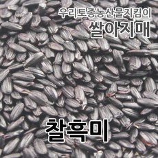 푸른농산찰흑미